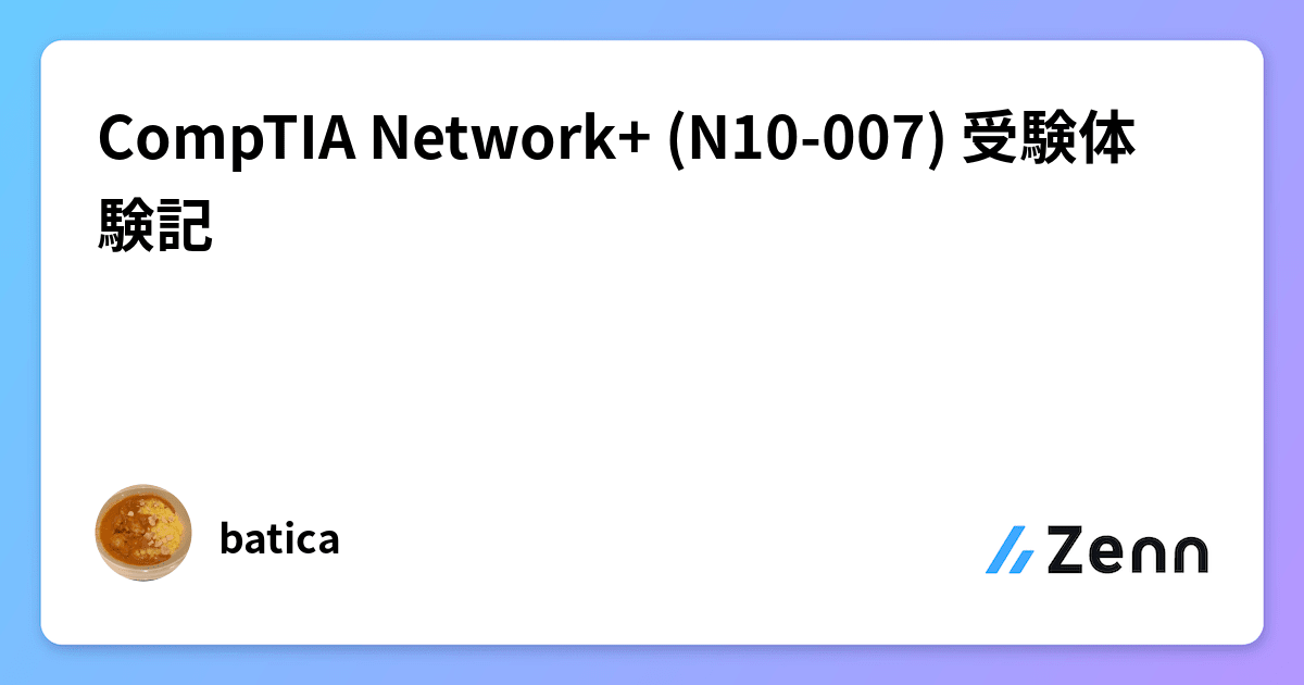 Network+ テキスト N10‐007対応版 (実務で役立つIT資格 CompTIA